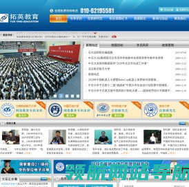 拓英教育