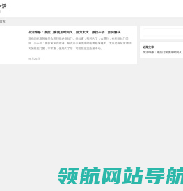 趣生活
