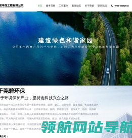 东莞市莞碧环保工程有限公司