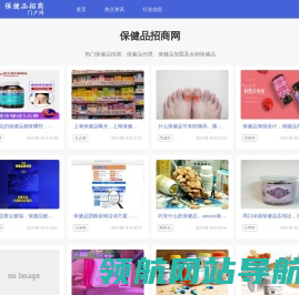 保健品招商