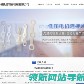 无锡曼恩精密机械有限公司