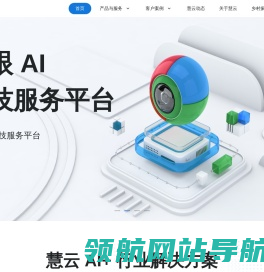 人工智能技术服务
