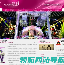 盐城炫彩婚庆礼仪策划有限公司