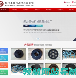 邢台圣佳传动件有限公司
