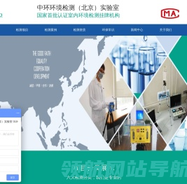 中环环境检测（北京）实验室