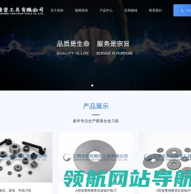 江阴市辰炜精密工具有限公司,滚花轮,滚花刀,锯片铣刀,钨钢锯片铣刀,合金锯片铣刀