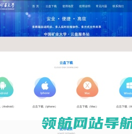 中国矿业大学