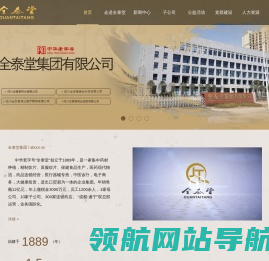 全泰堂集团有限公司