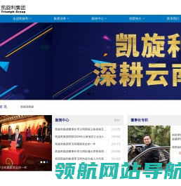 凯旋利集团
