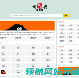 组词网