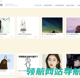 飞哥图片网