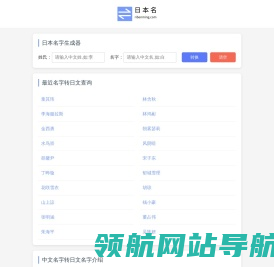 日本名字生成器