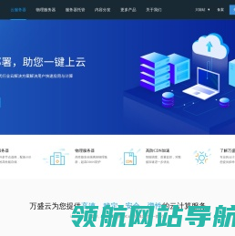 万盛云