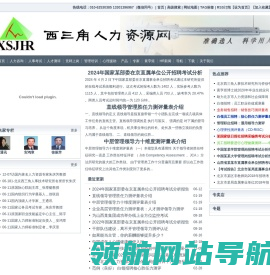 西三角人力资源网中国人力资源咨询网人力资源咨询公司