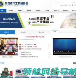 青岛市木工机械协会