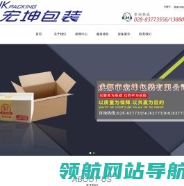 成都市宏坤包装有限公司