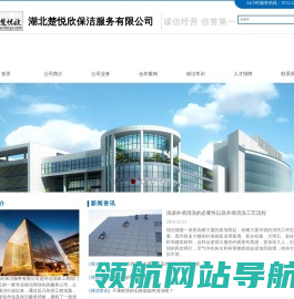 湖北楚悦欣保洁服务有限公司