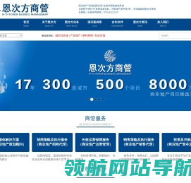 恩次方商管―商业地产“策划招商运营”全程代理机构领导者