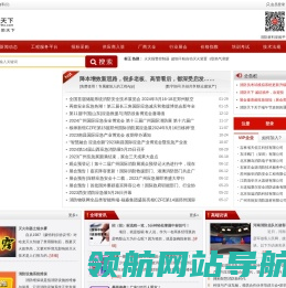 消防天下