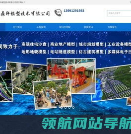 西安鼎轩模型技术有限公司