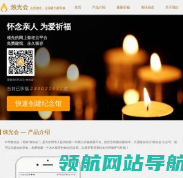 烛光会