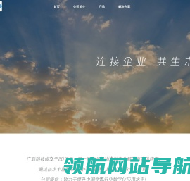 广联科技
