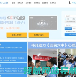 河南心理咨询,郑州心理咨询,河南伟凡心理咨询行业引导者