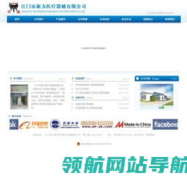 江门市新力医疗器械有限公司