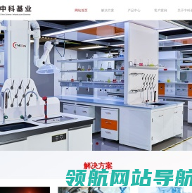 厦门中科基业实验设备有限公司