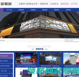 石家庄七彩联创光电科技有限公司