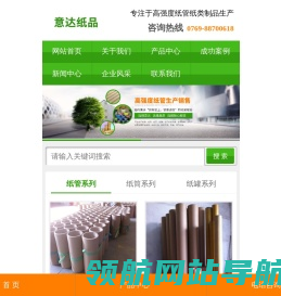 东莞市意达纸品有限公司