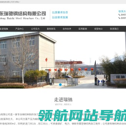 山东瑞驰钢结构有限公司