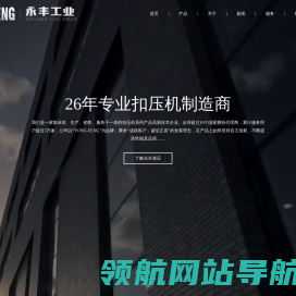 山东永丰液压机械有限公司