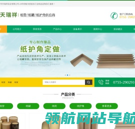 深圳市天瑞祥实业有限公司