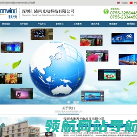深圳市港风光电科技有限公司