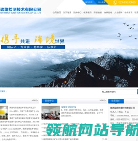 陕西瑞境检测技术有限公司