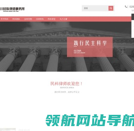 四川民科律师事务所