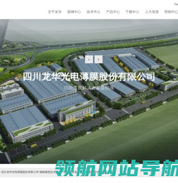 四川龙华光电薄膜股份有限公司