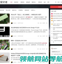 钢笔爱好者