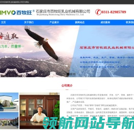 石家庄市百牧旺乳业机械有限公司