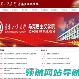 辽宁工业大学马克思主义学院