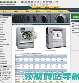 海狮工业洗衣机