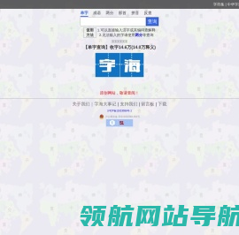 字海网
