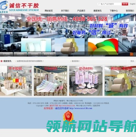 深圳诚信不干胶材料有限公司