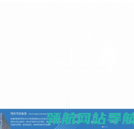 厦门市翔安市政集团有限公司