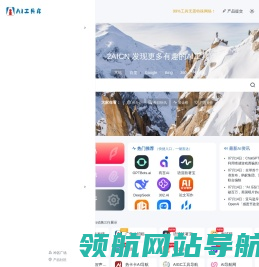爱AI工具库