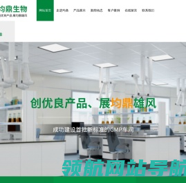 山东均鼎生物工程有限公司