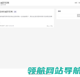 威乔