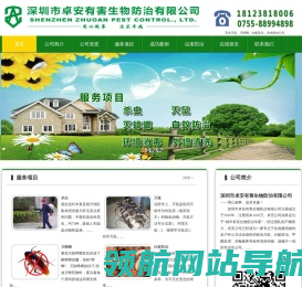 深圳杀臭虫公司