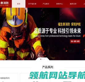 深圳市福生泰消防科技有限公司